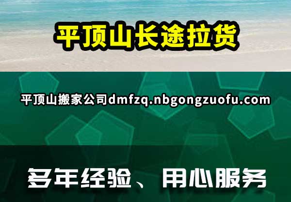 平顶山长途拉货