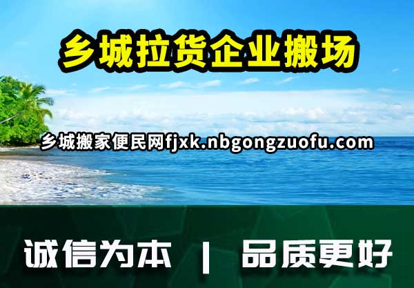 乡城拉货企业搬场
