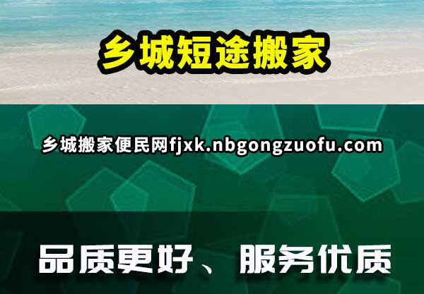 乡城短途搬家