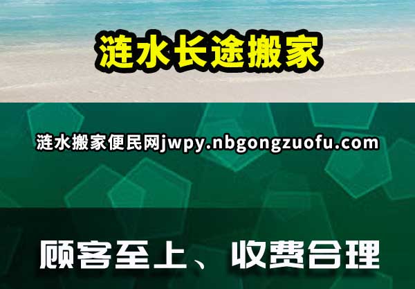 涟水搬家