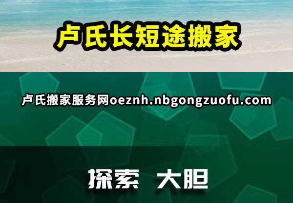 卢氏长短途搬家